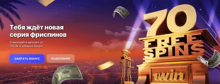 Бонус за регистрацию на 1Win Бонус за регистрацию на 1Win